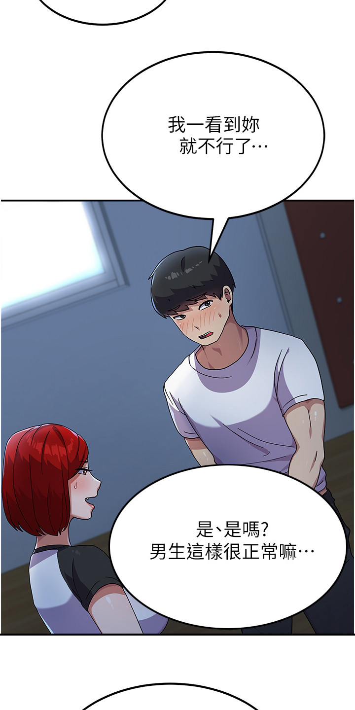 《征服所有》第8章死要面子 第23页