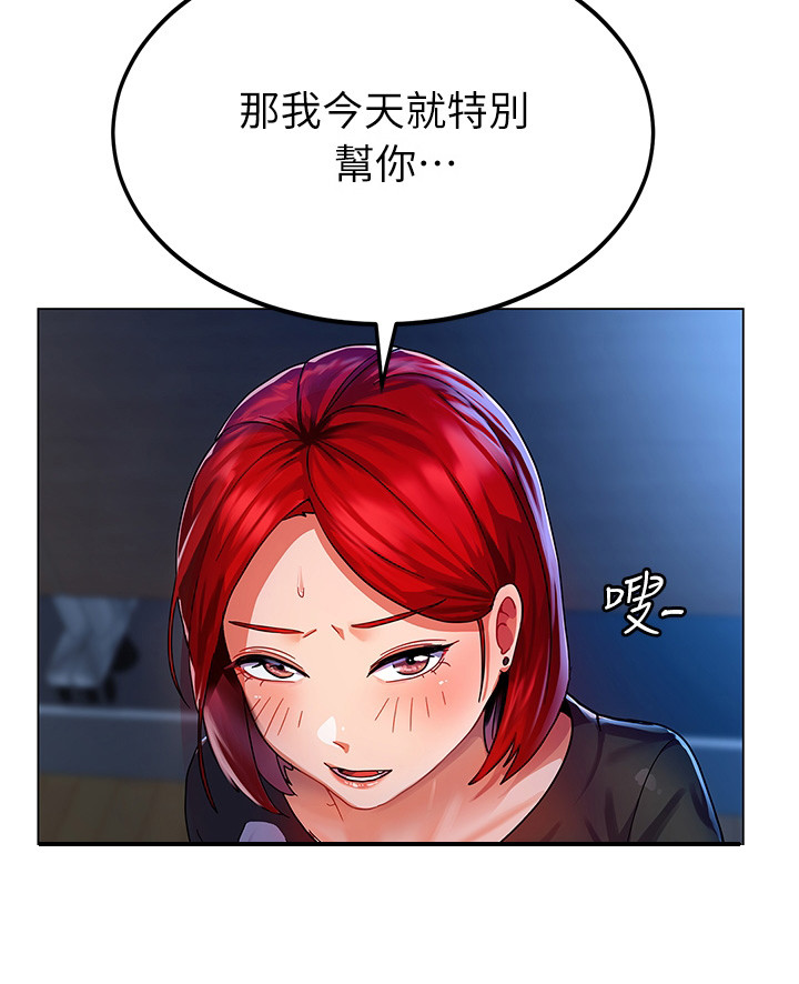 《征服所有》第8章死要面子 第24页