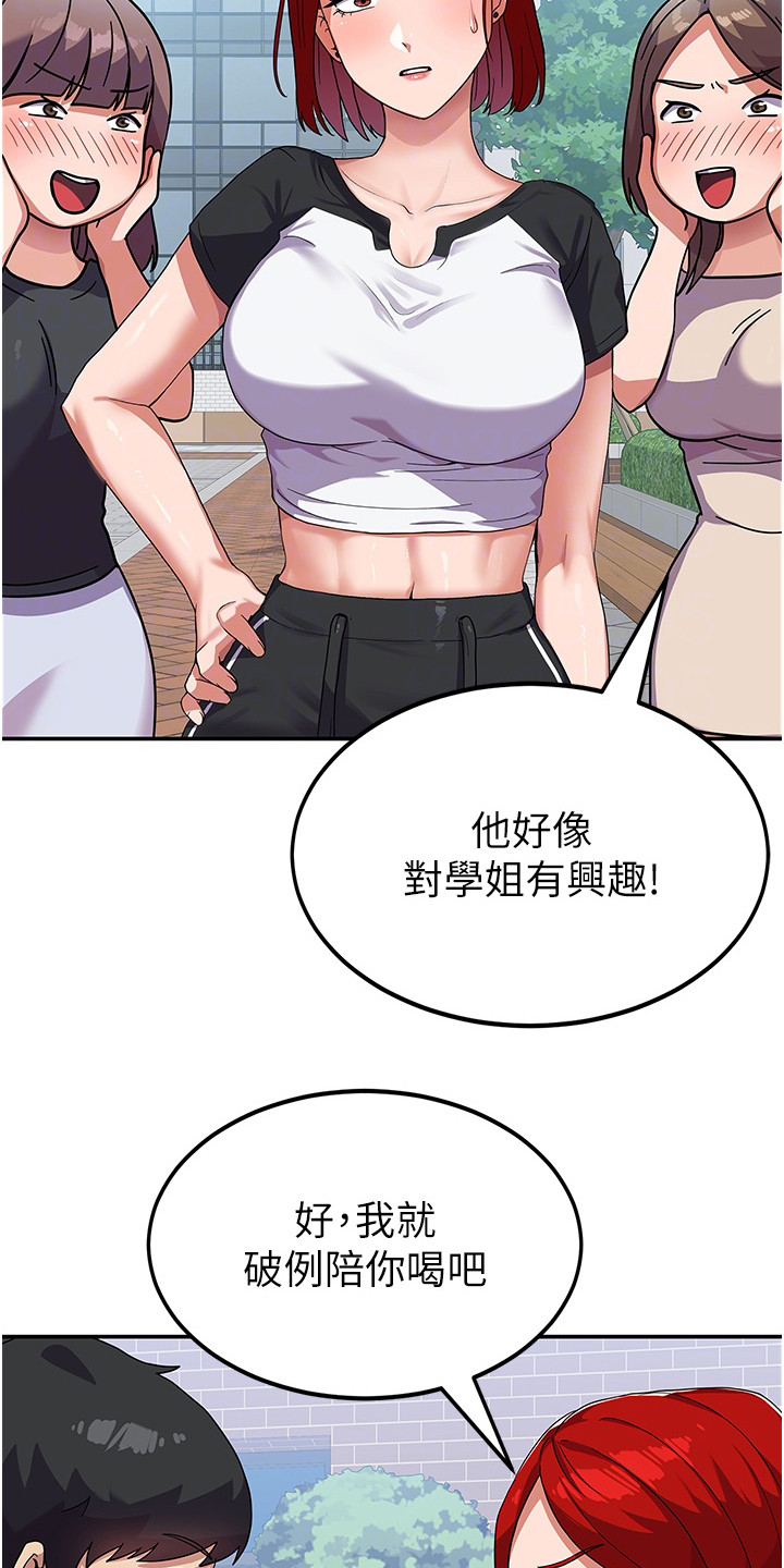 《征服所有》第8章死要面子 第4页