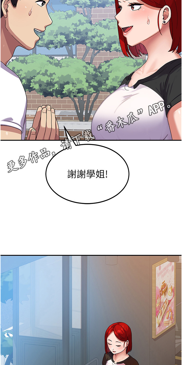 《征服所有》第8章死要面子 第5页