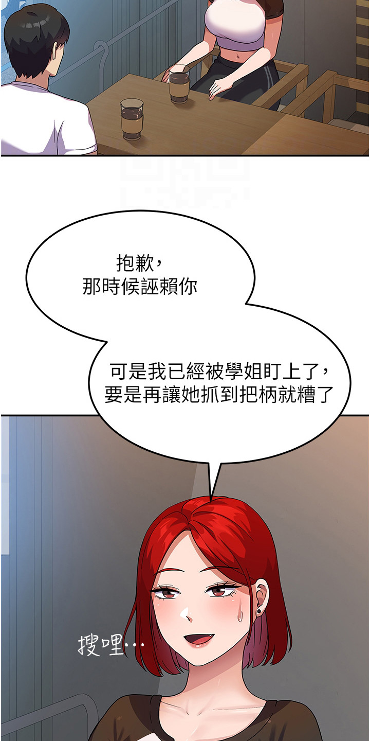 《征服所有》第8章死要面子 第6页