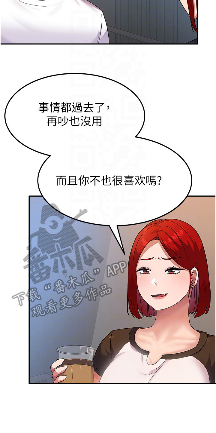 《征服所有》第8章死要面子 第8页