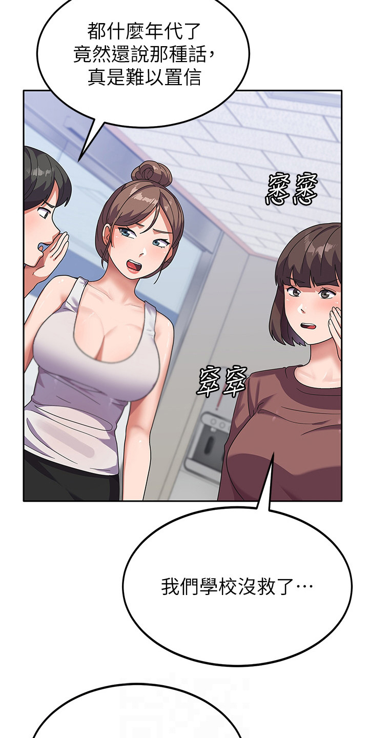 《征服所有》第10章搬入宿舍 第12页