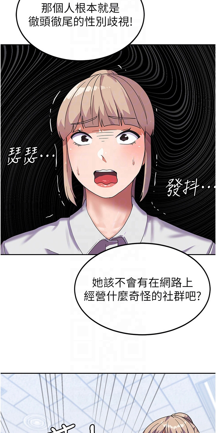 《征服所有》第10章搬入宿舍 第13页