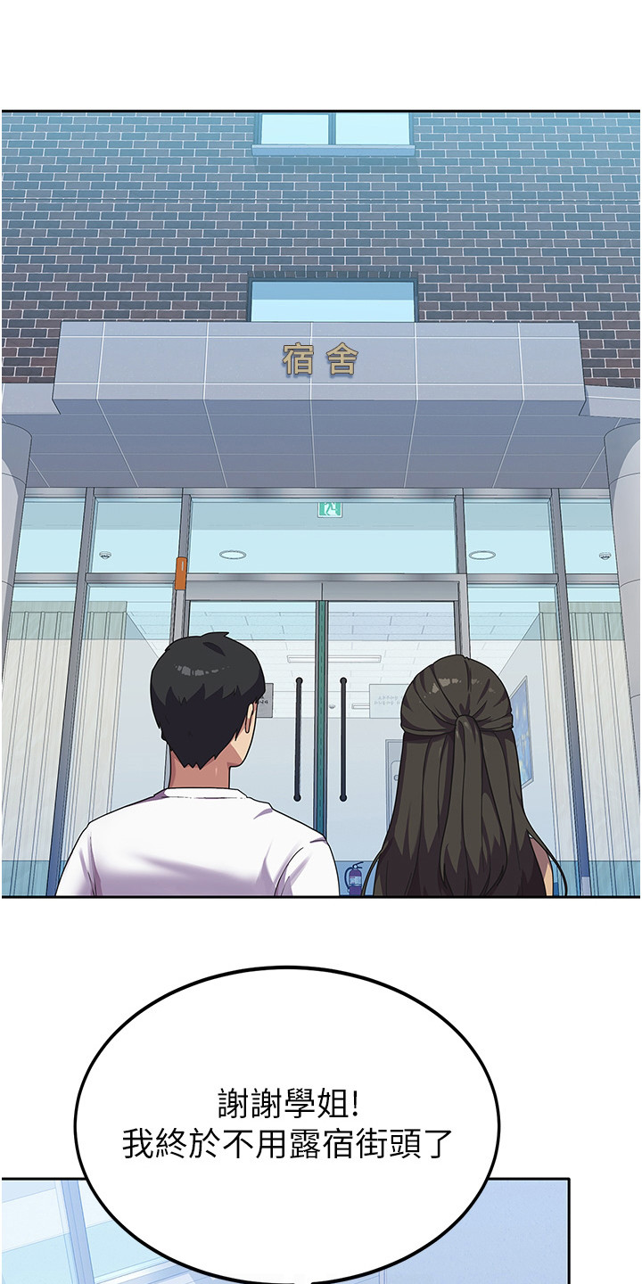 《征服所有》第10章搬入宿舍 第15页