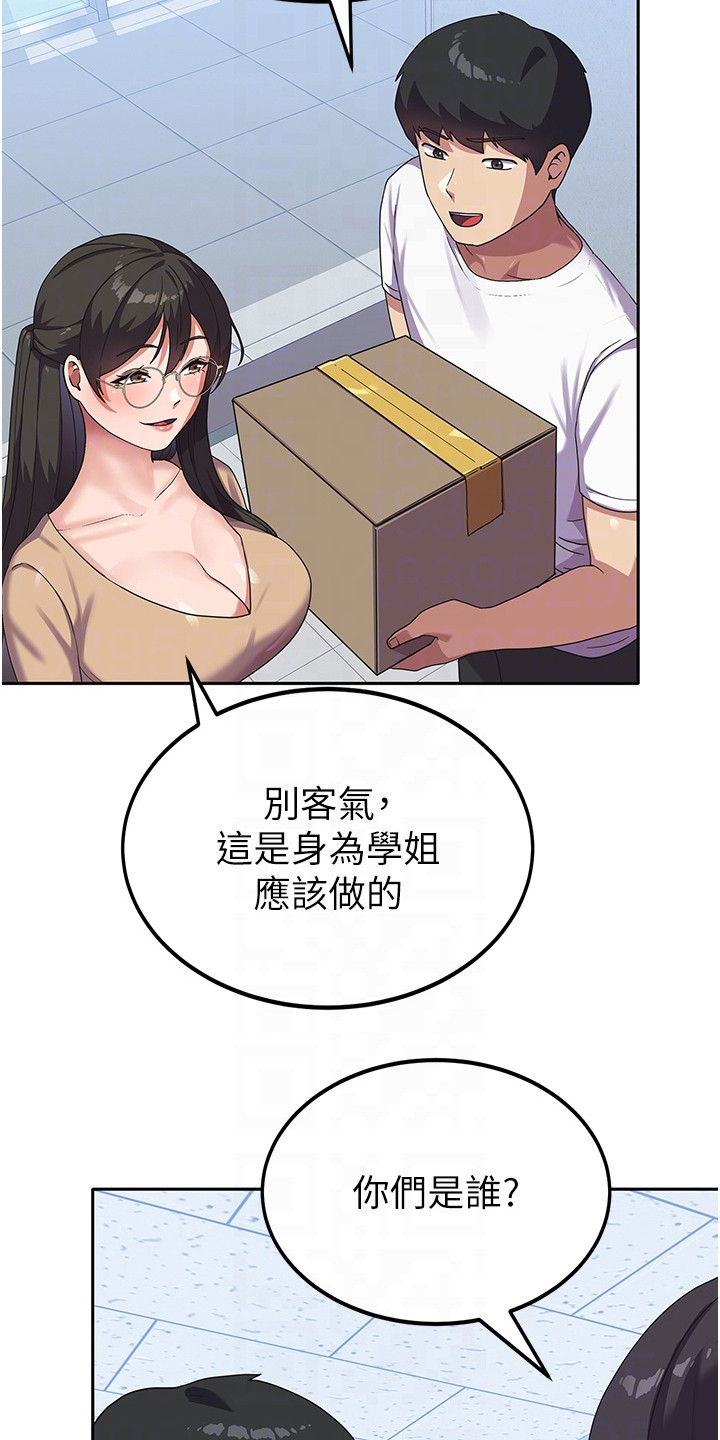 《征服所有》第10章搬入宿舍 第16页