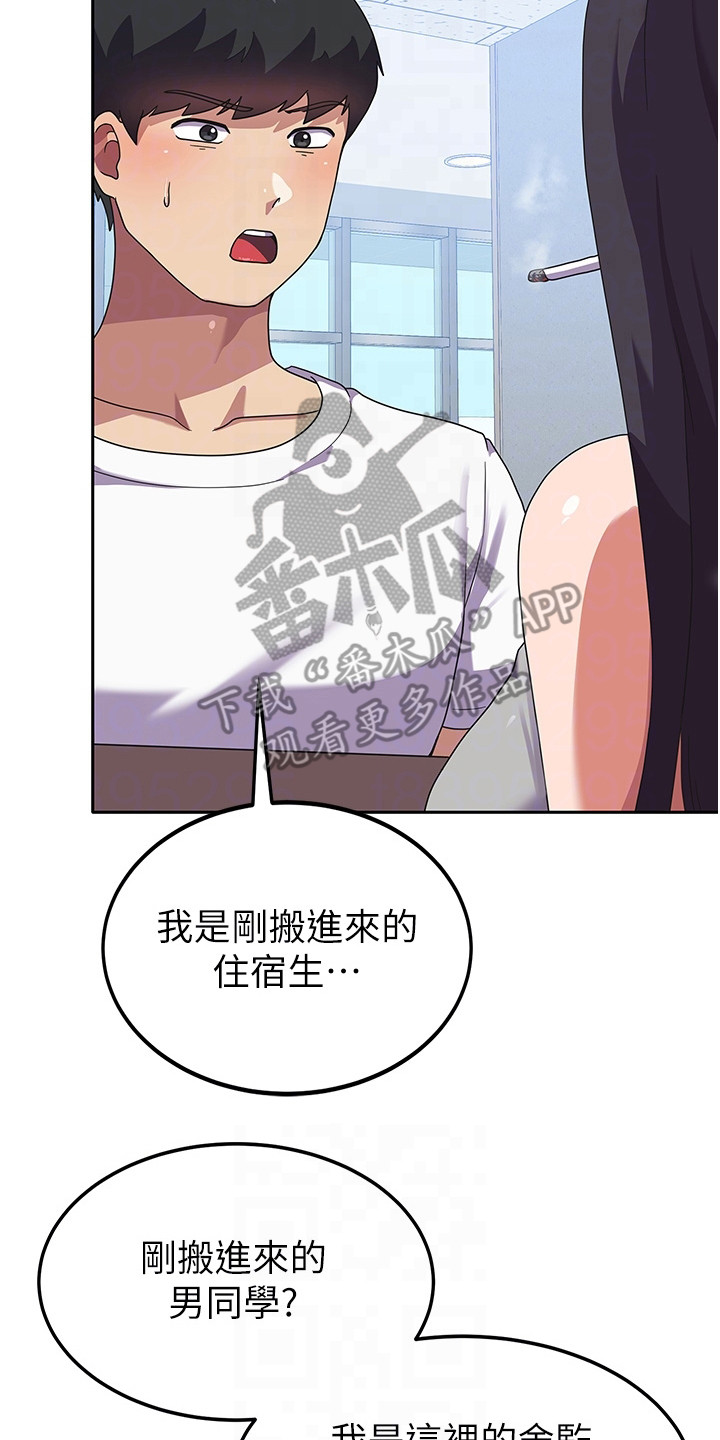 《征服所有》第10章搬入宿舍 第17页