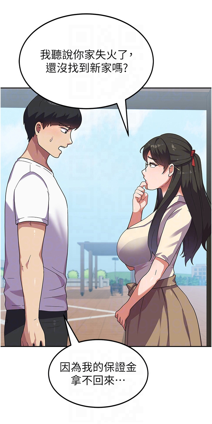 《征服所有》第10章搬入宿舍 第1页