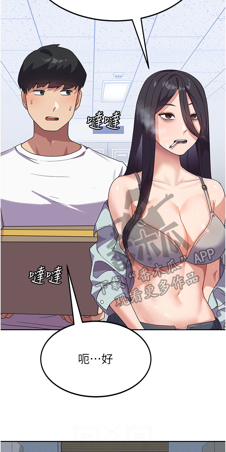 《征服所有》第10章搬入宿舍 第20页
