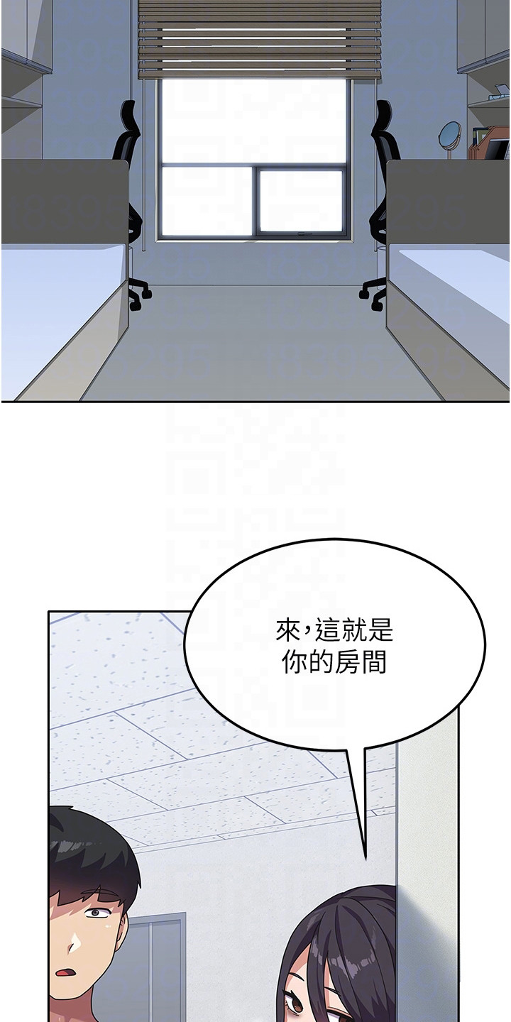 《征服所有》第10章搬入宿舍 第21页