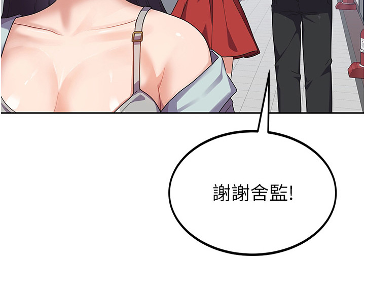 《征服所有》第10章搬入宿舍 第23页