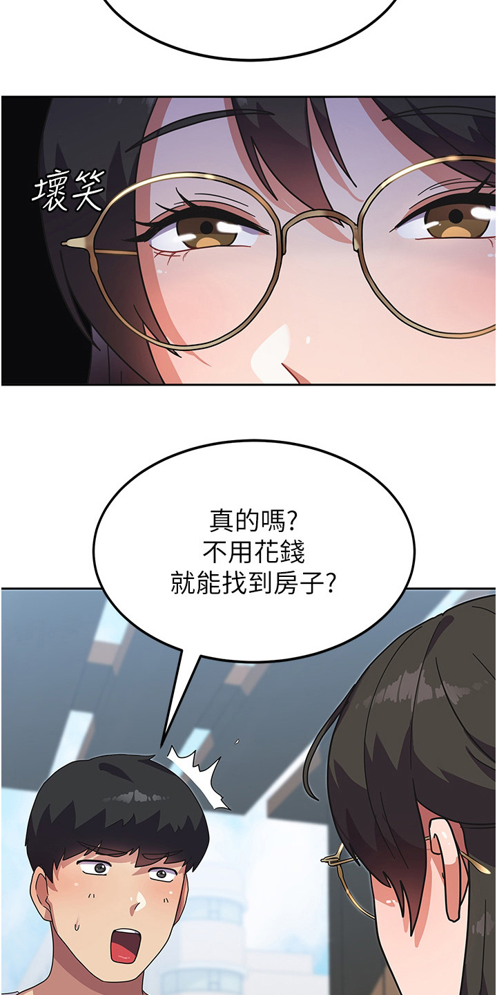 《征服所有》第10章搬入宿舍 第3页