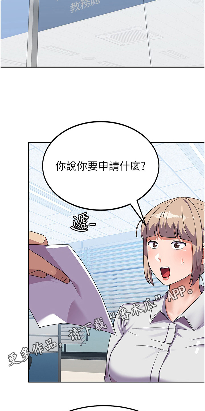 《征服所有》第10章搬入宿舍 第5页