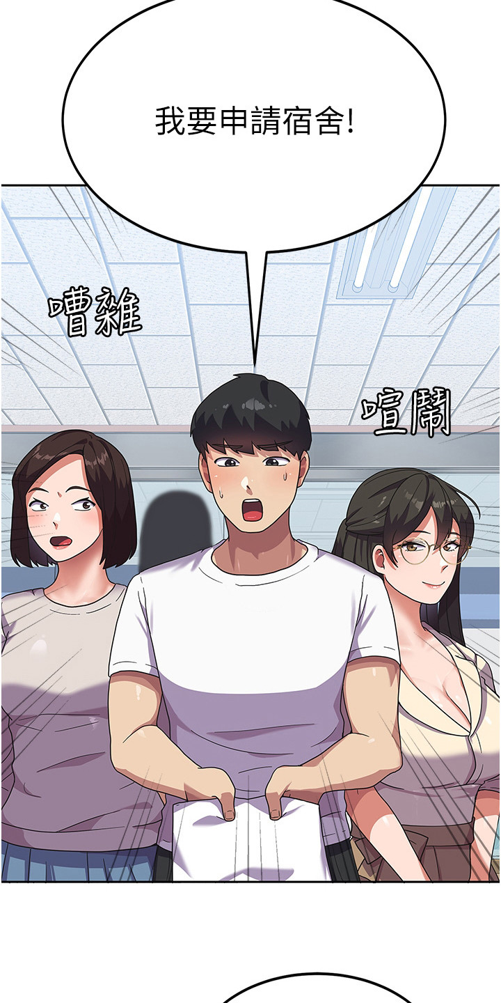 《征服所有》第10章搬入宿舍 第6页