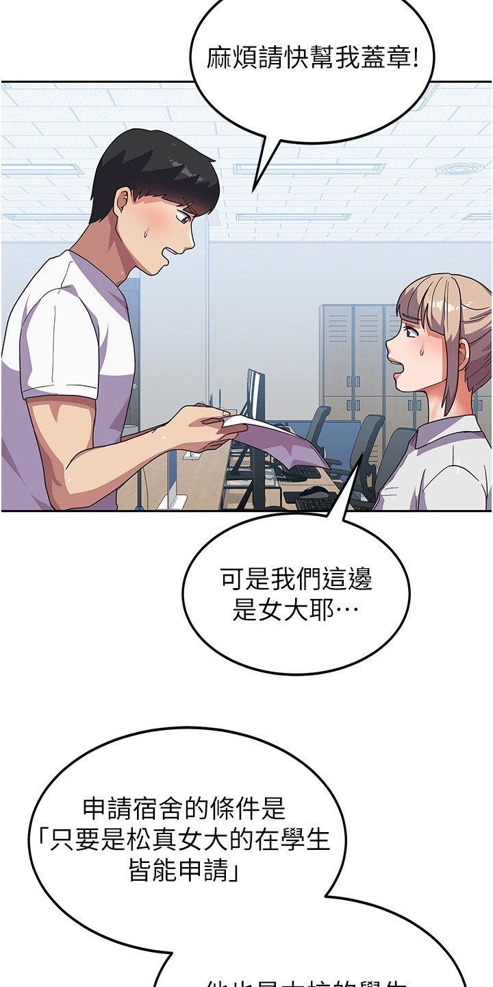 《征服所有》第10章搬入宿舍 第7页