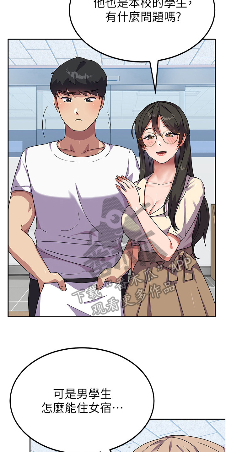 《征服所有》第10章搬入宿舍 第8页
