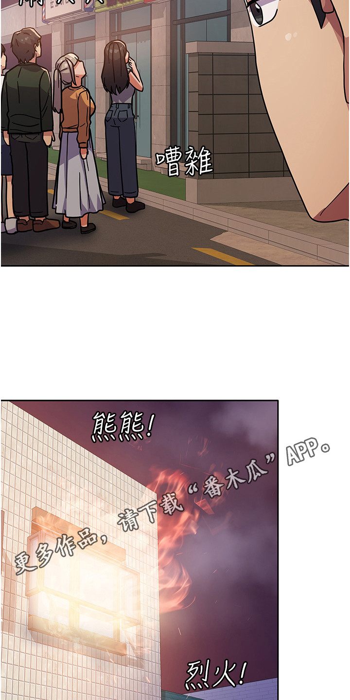 《征服所有》第9章失火 第11页