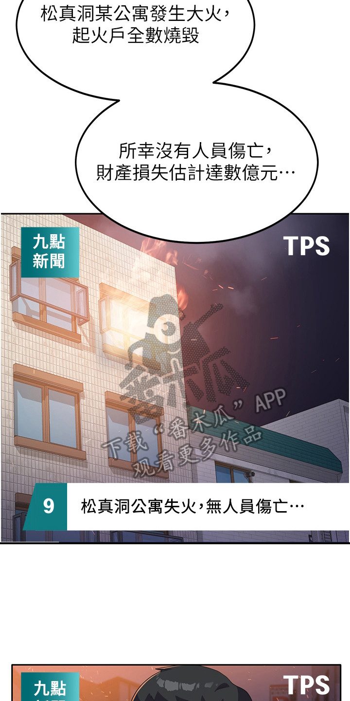 《征服所有》第9章失火 第14页