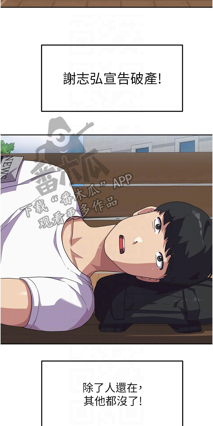 《征服所有》第9章失火 第17页