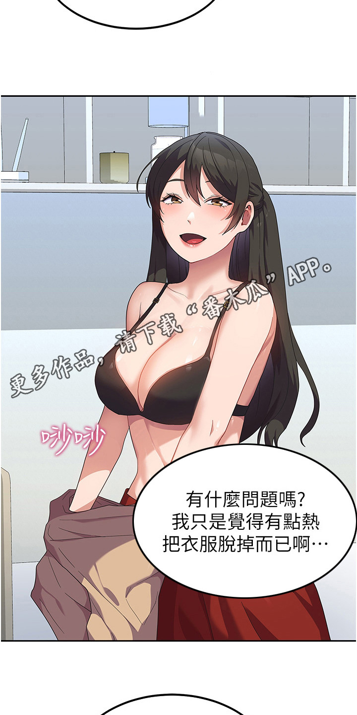 《征服所有》第11章勾搭 第11页