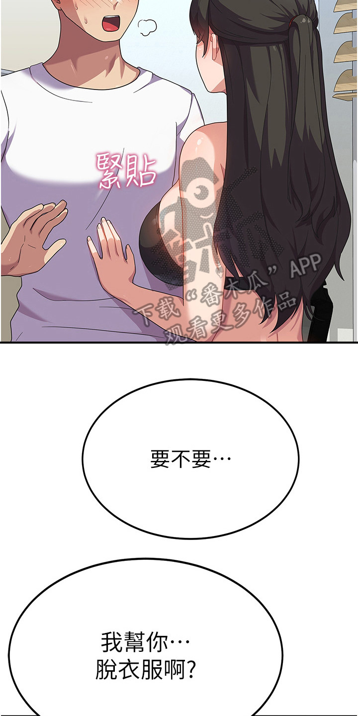 《征服所有》第11章勾搭 第14页