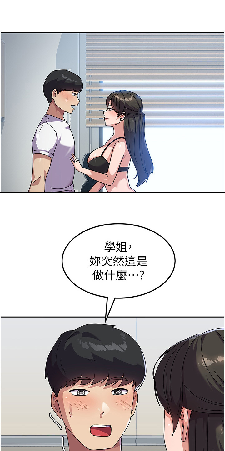 《征服所有》第11章勾搭 第16页