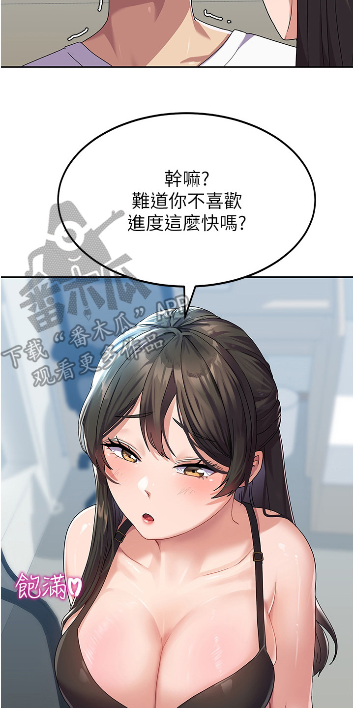 《征服所有》第11章勾搭 第17页