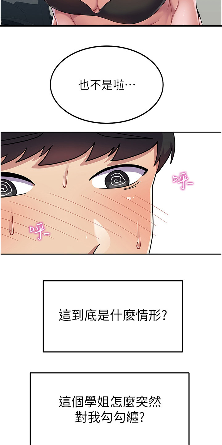 《征服所有》第11章勾搭 第18页