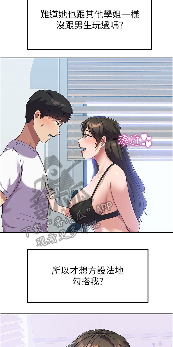 《征服所有》第11章勾搭 第20页
