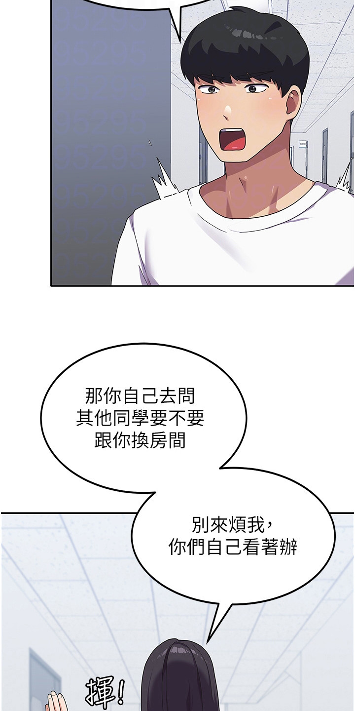 《征服所有》第11章勾搭 第3页