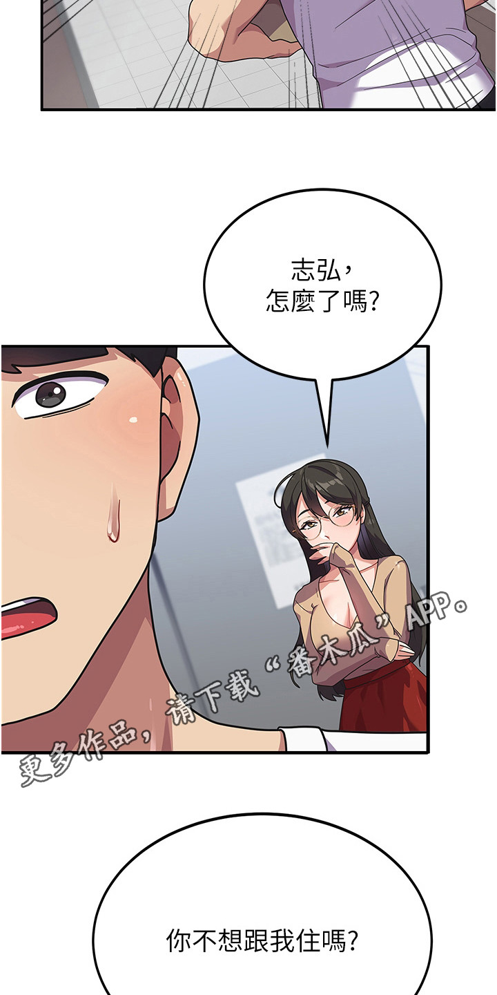 《征服所有》第11章勾搭 第5页
