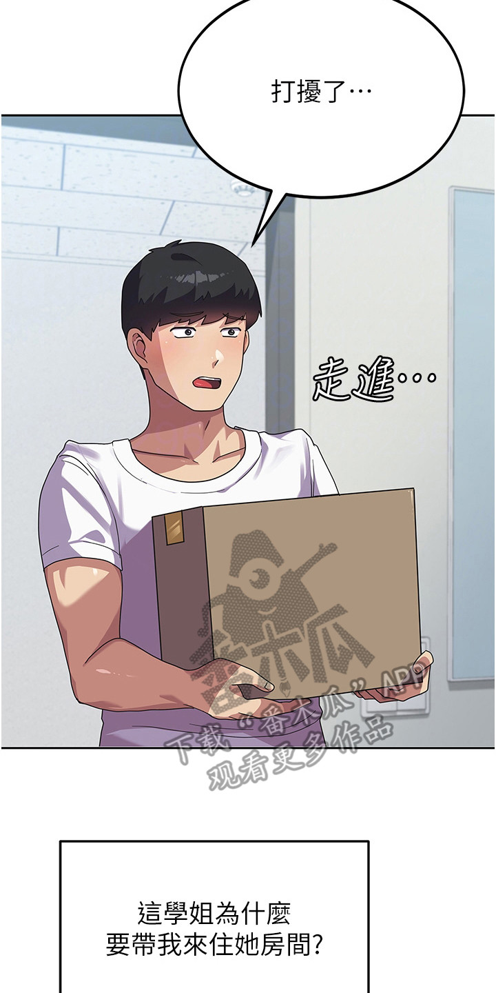 《征服所有》第11章勾搭 第8页