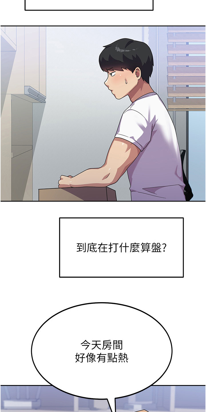 《征服所有》第11章勾搭 第9页