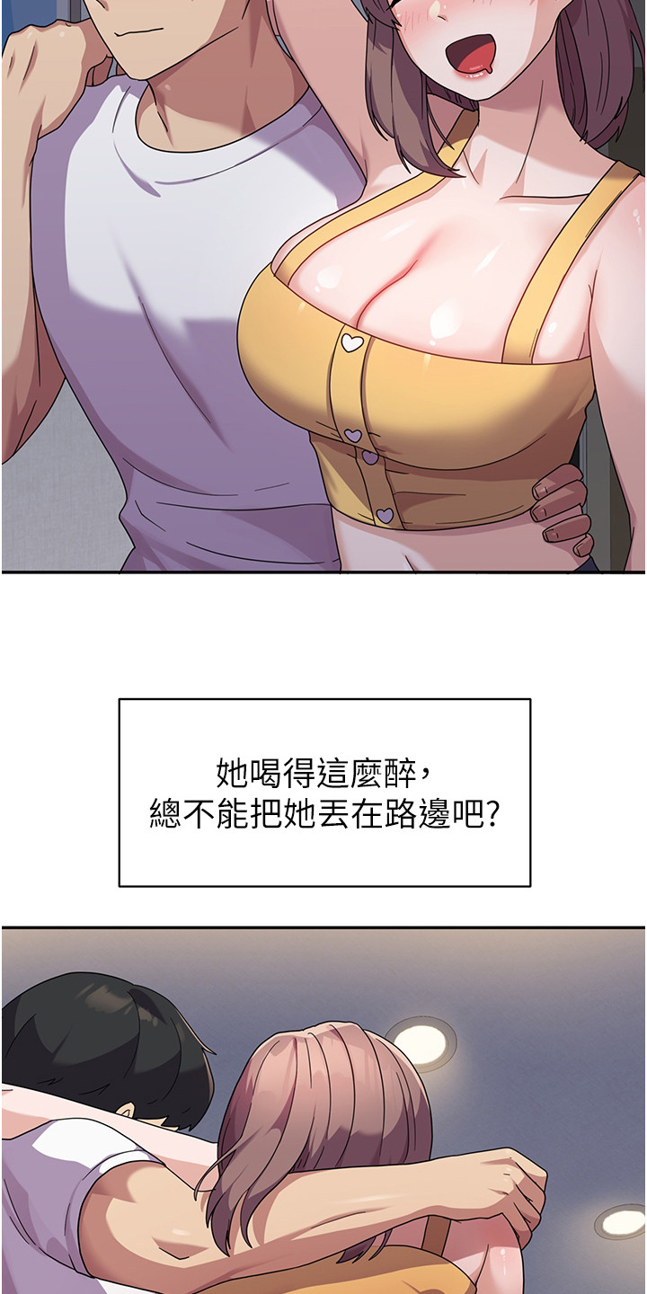 《征服所有》第14章喝醉了 第17页