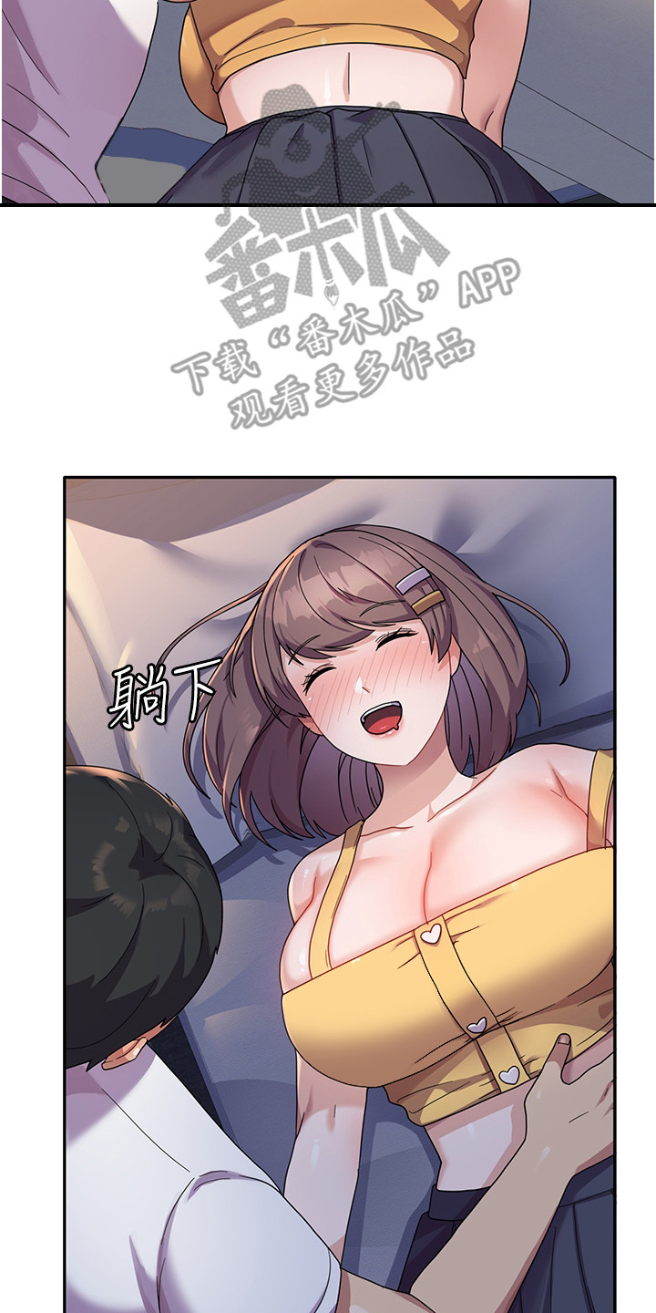 《征服所有》第14章喝醉了 第18页