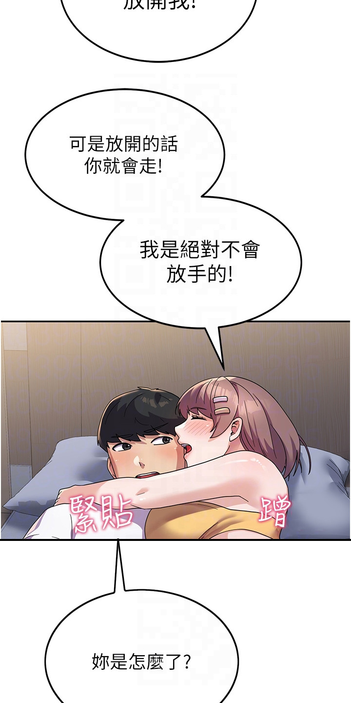《征服所有》第14章喝醉了 第23页
