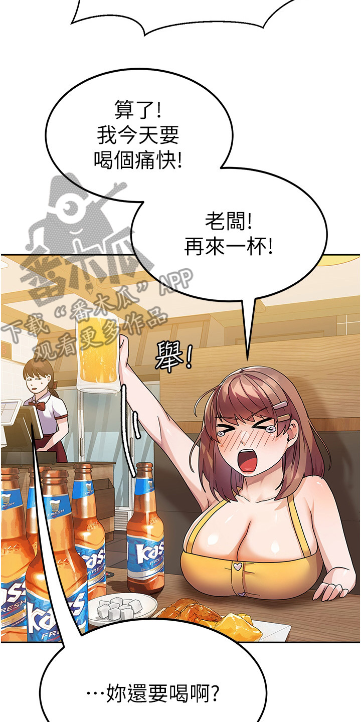 《征服所有》第14章喝醉了 第2页