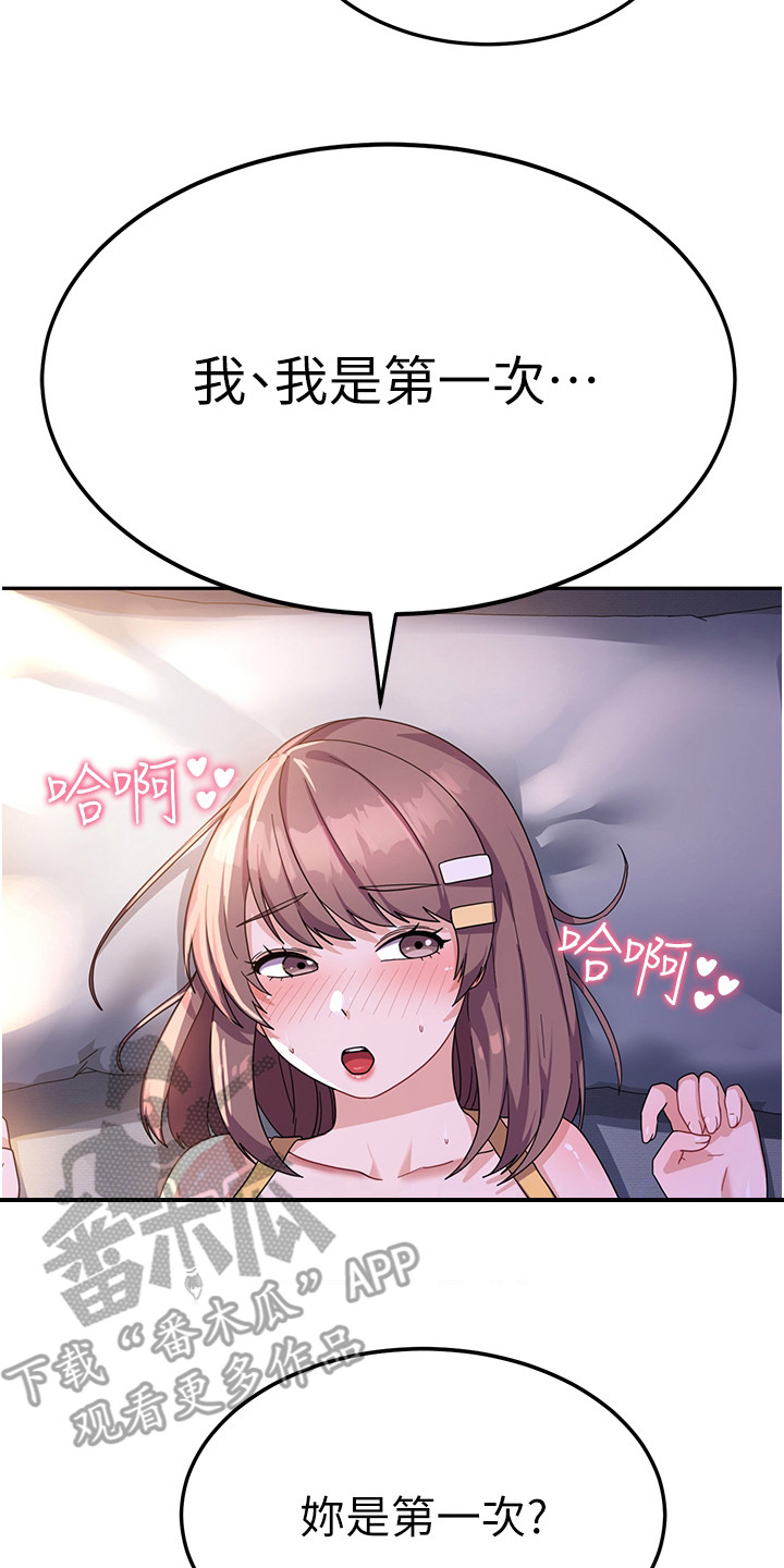 《征服所有》第15章求你别走 第23页