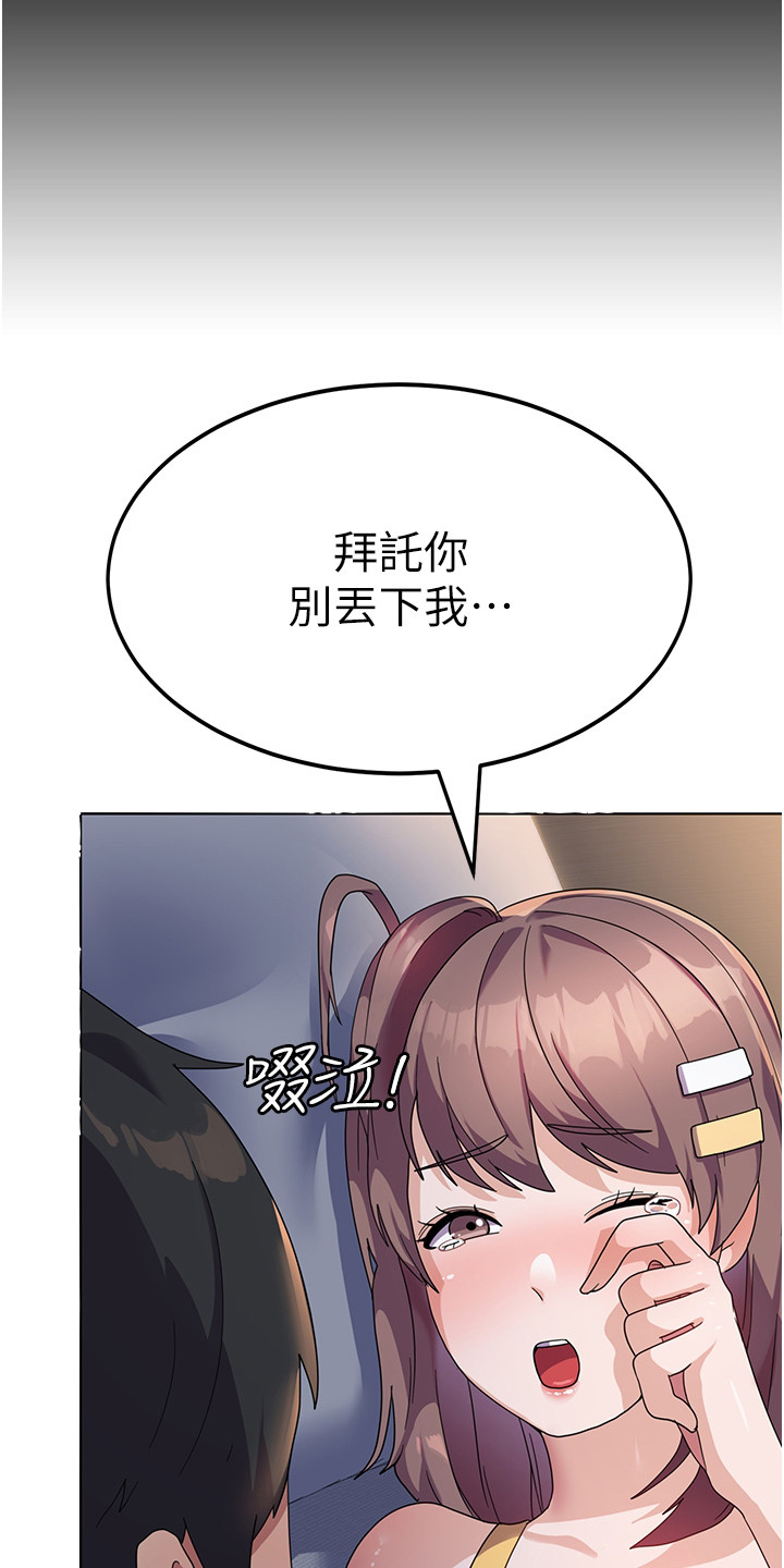 《征服所有》第15章求你别走 第9页