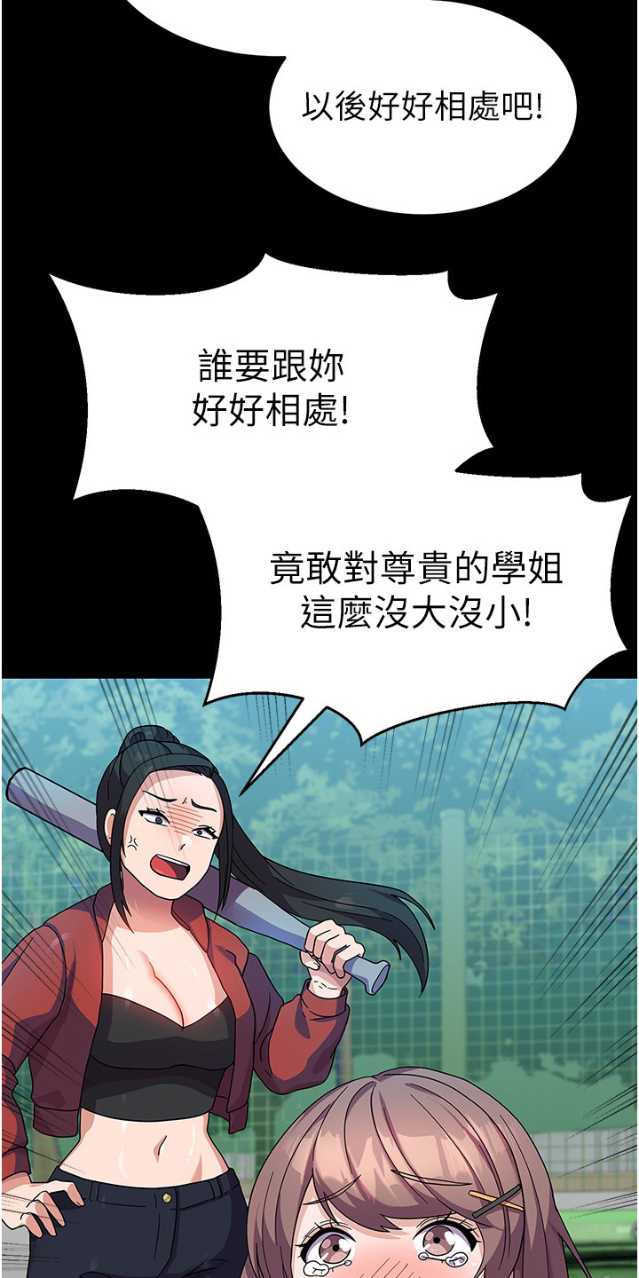 《征服所有》第13章熟人 第24页