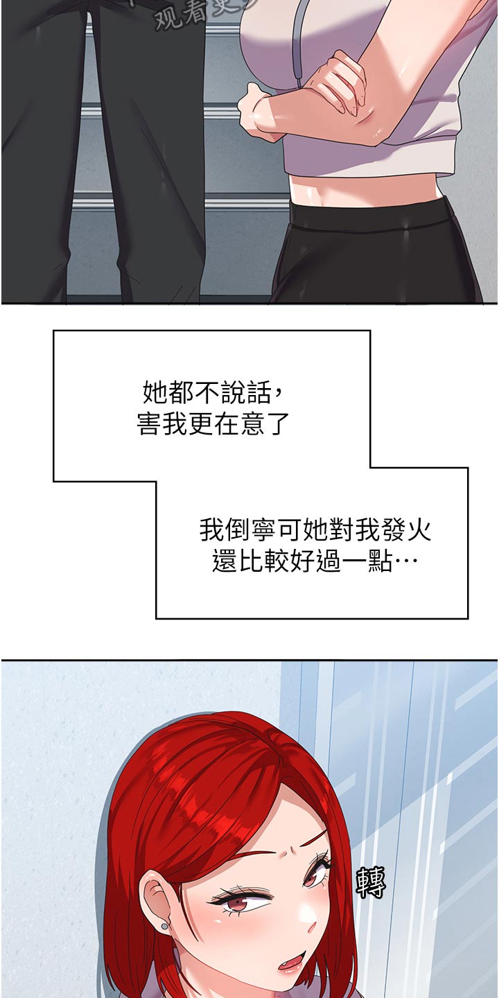 《征服所有》第19章监视 第12页