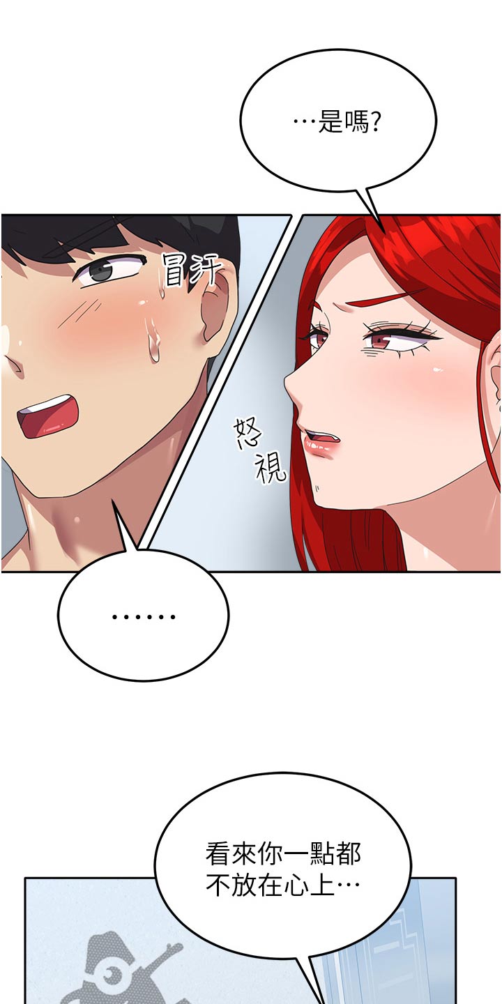 《征服所有》第19章监视 第15页