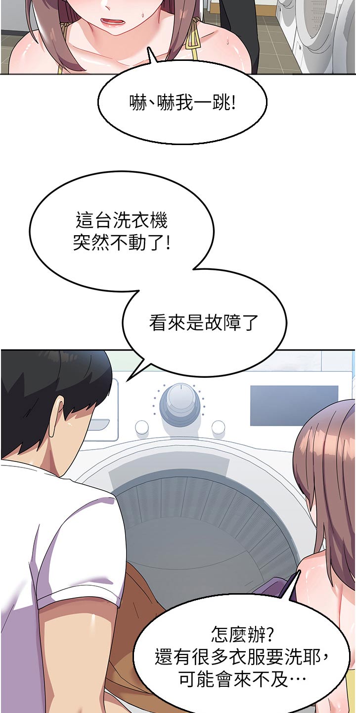 《征服所有》第17章洗衣服 第10页