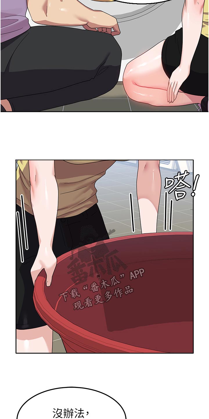 《征服所有》第17章洗衣服 第11页