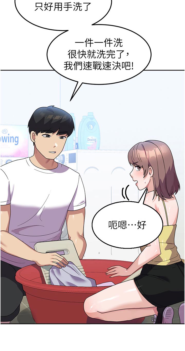 《征服所有》第17章洗衣服 第12页