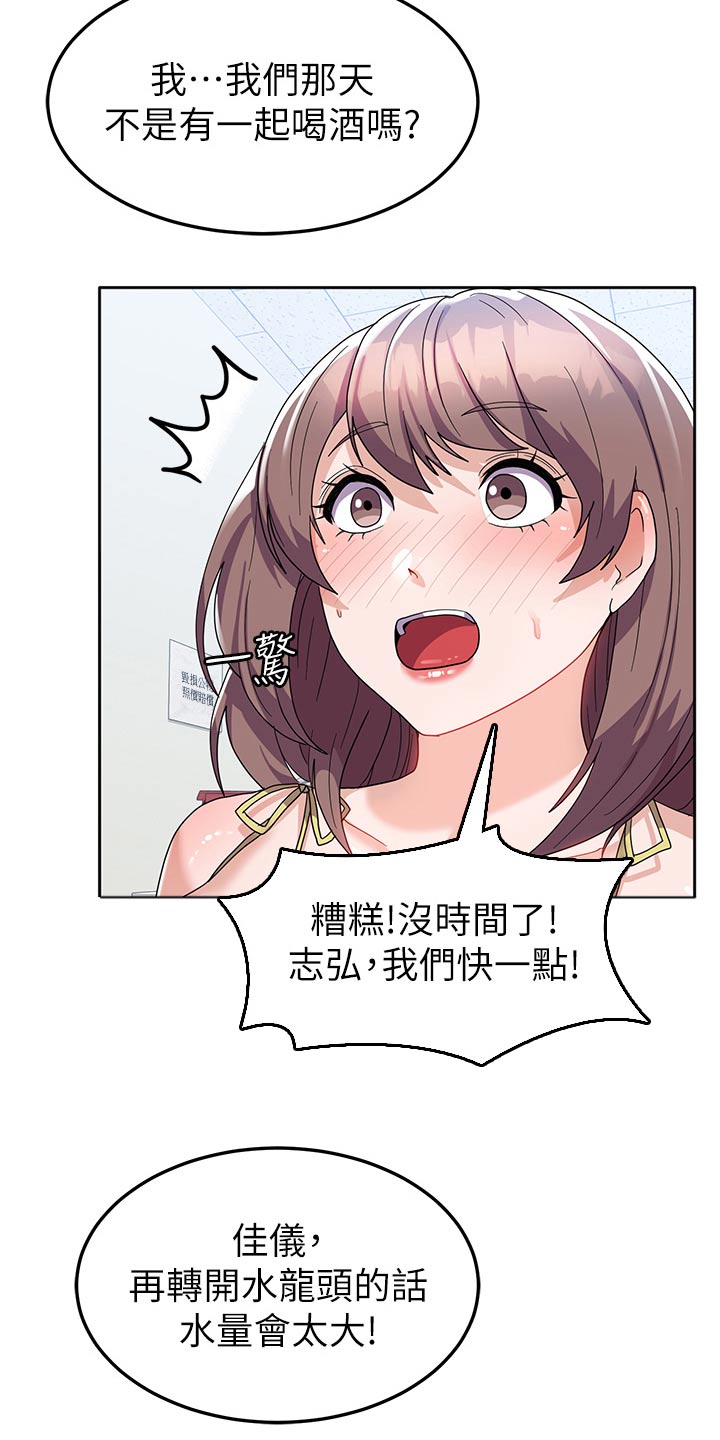 《征服所有》第17章洗衣服 第15页