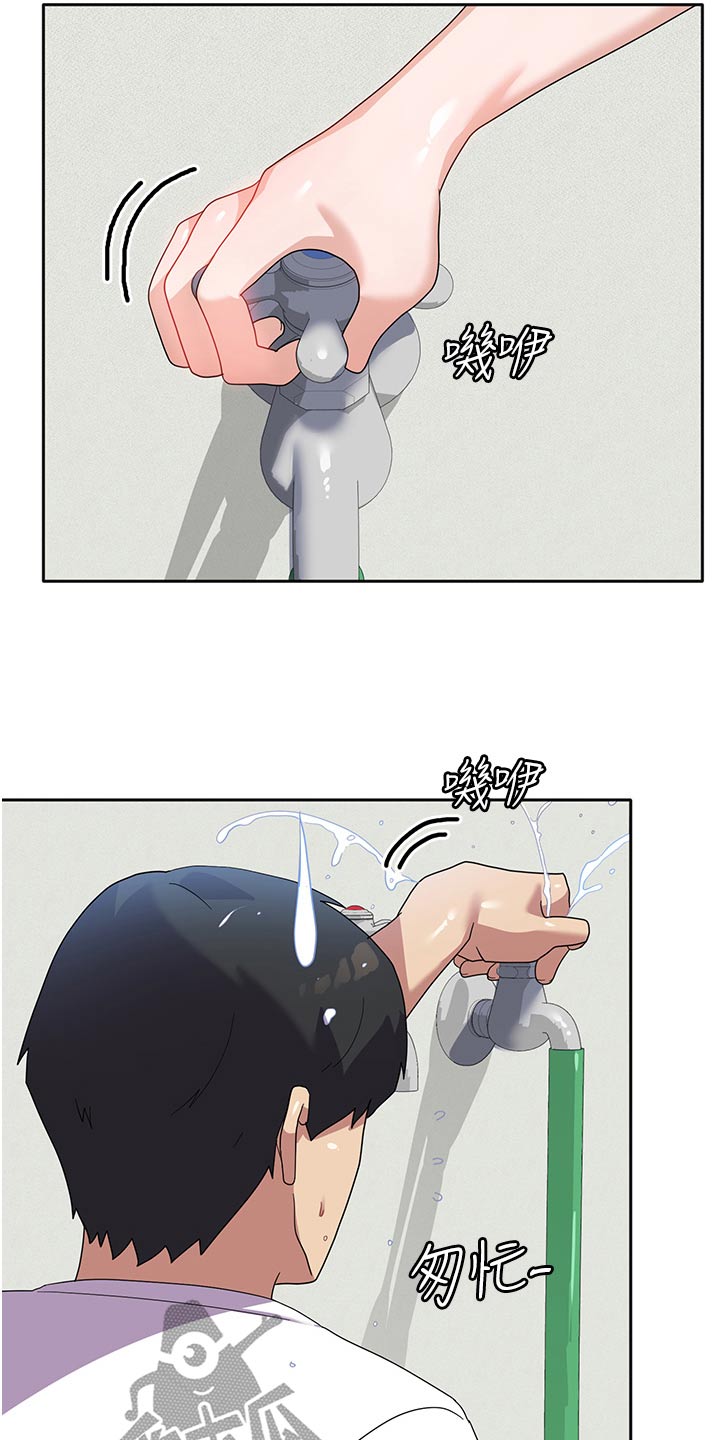 《征服所有》第17章洗衣服 第16页