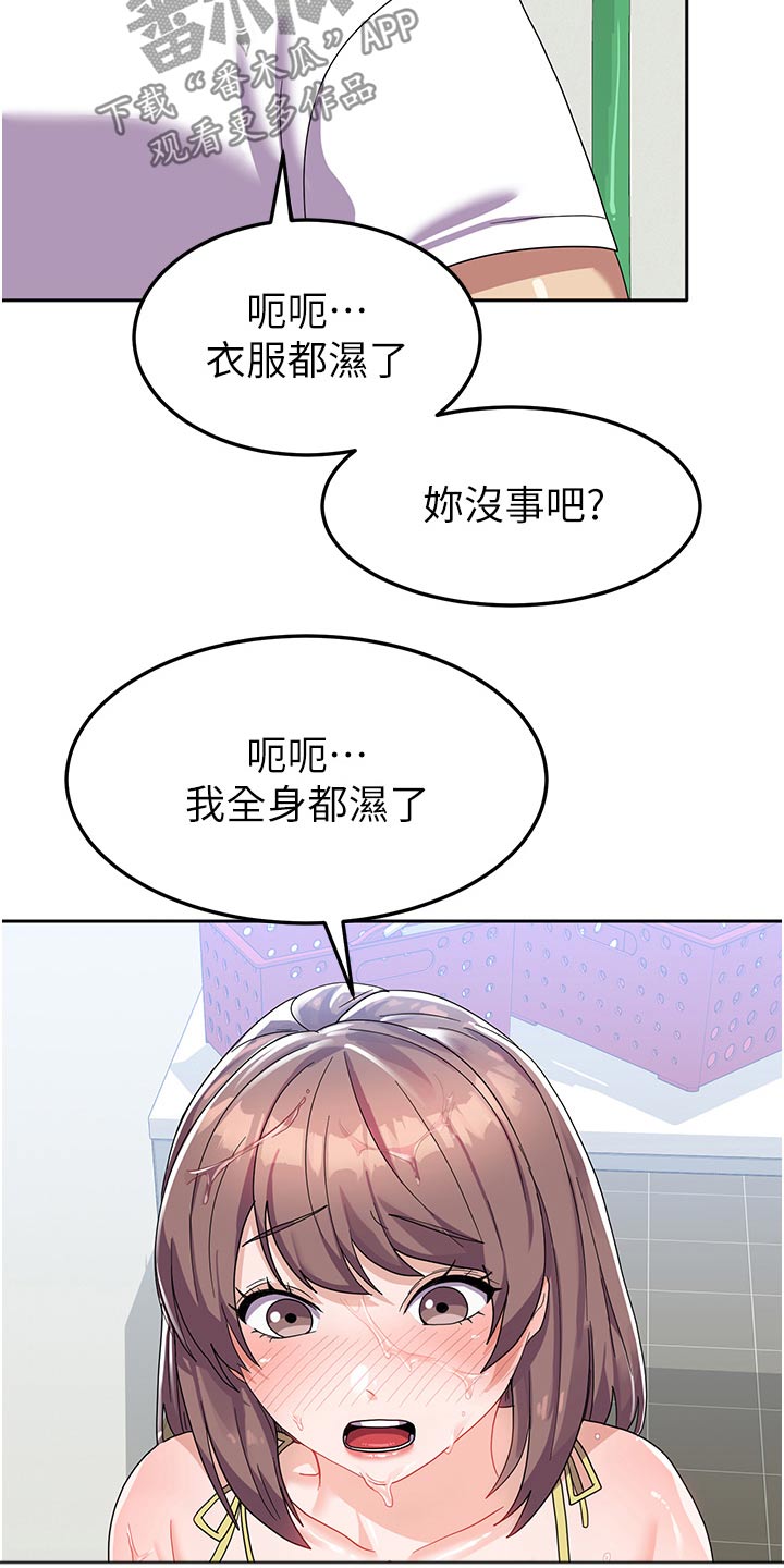 《征服所有》第17章洗衣服 第17页