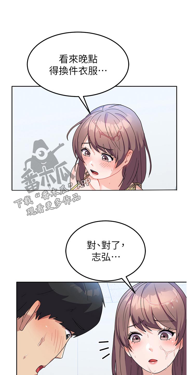 《征服所有》第17章洗衣服 第18页