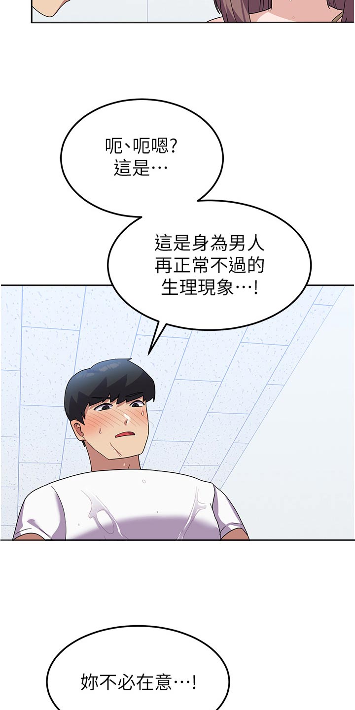 《征服所有》第17章洗衣服 第19页